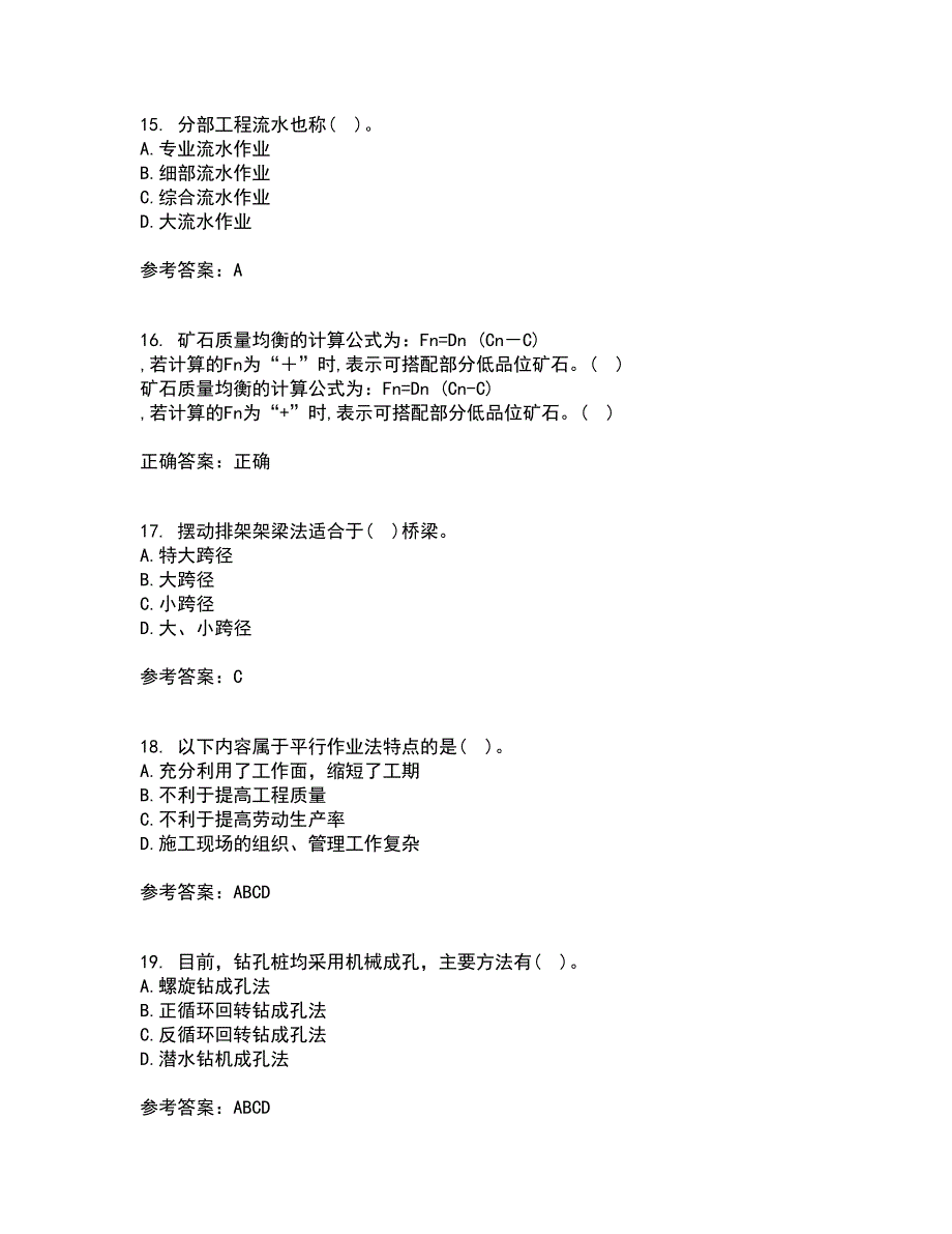 大连理工大学22春《道桥施工》离线作业一及答案参考61_第4页