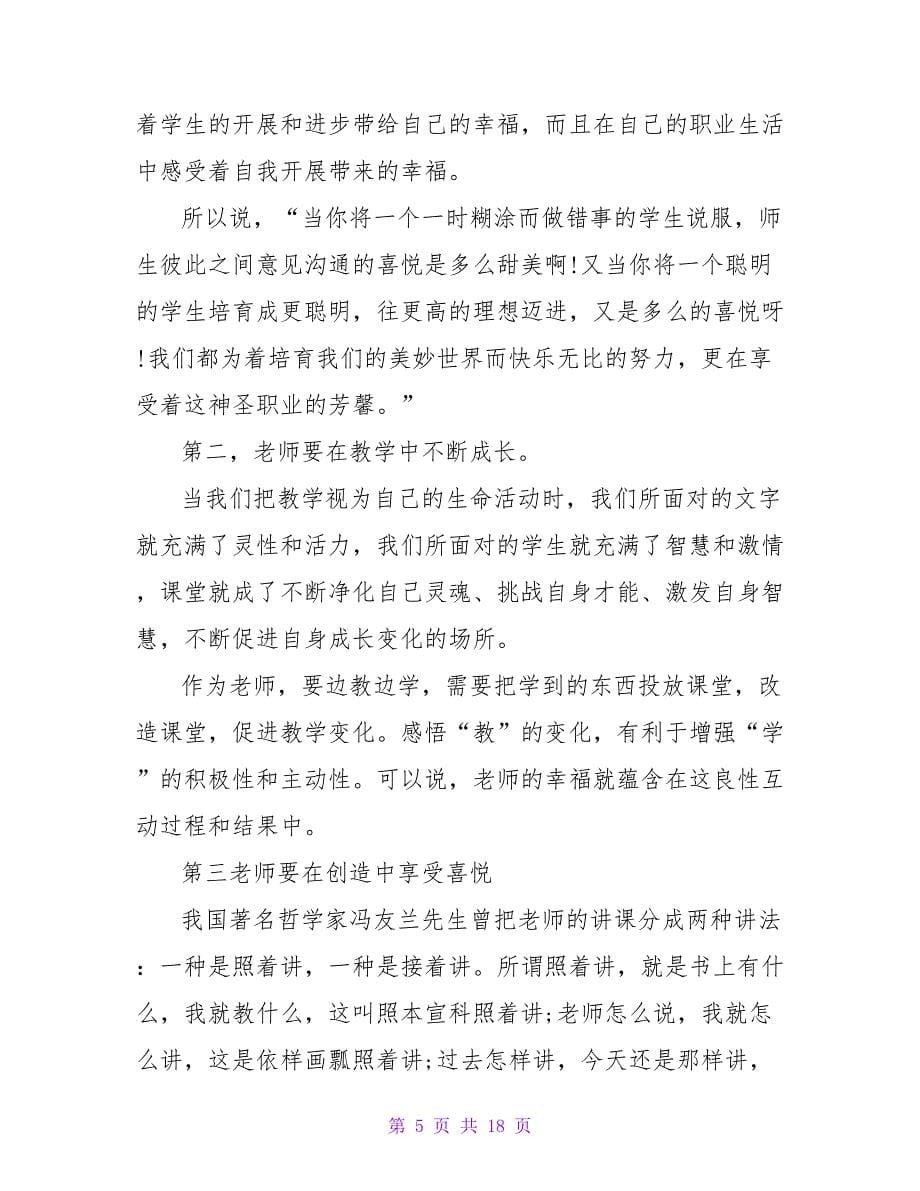 教育教学理论读书心得体会.doc_第5页