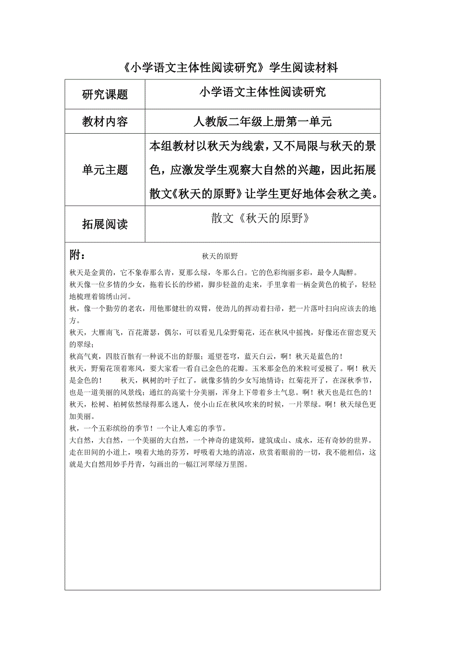 小学语文主体性阅读研究学生阅读材料.doc_第1页