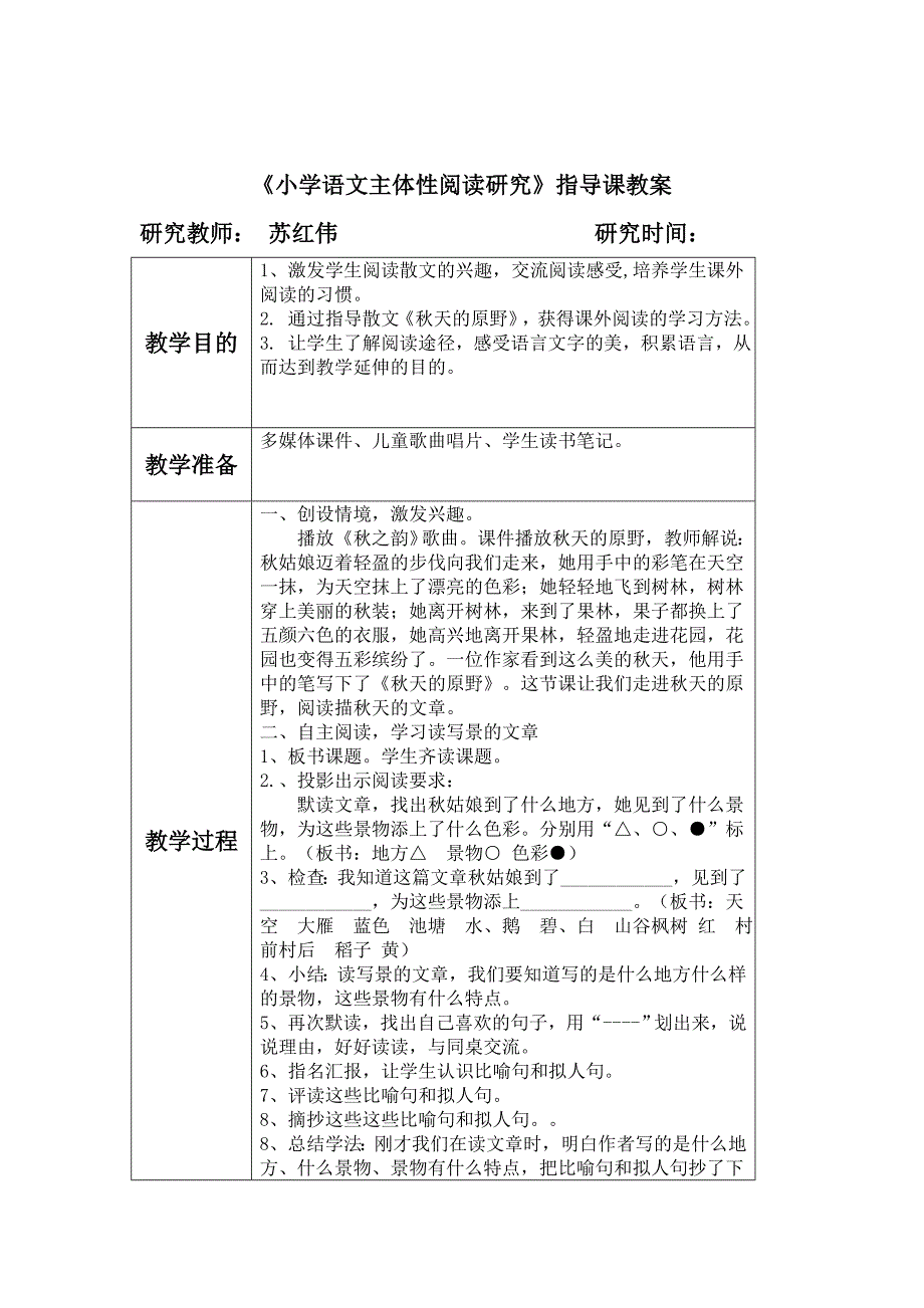 小学语文主体性阅读研究学生阅读材料.doc_第2页