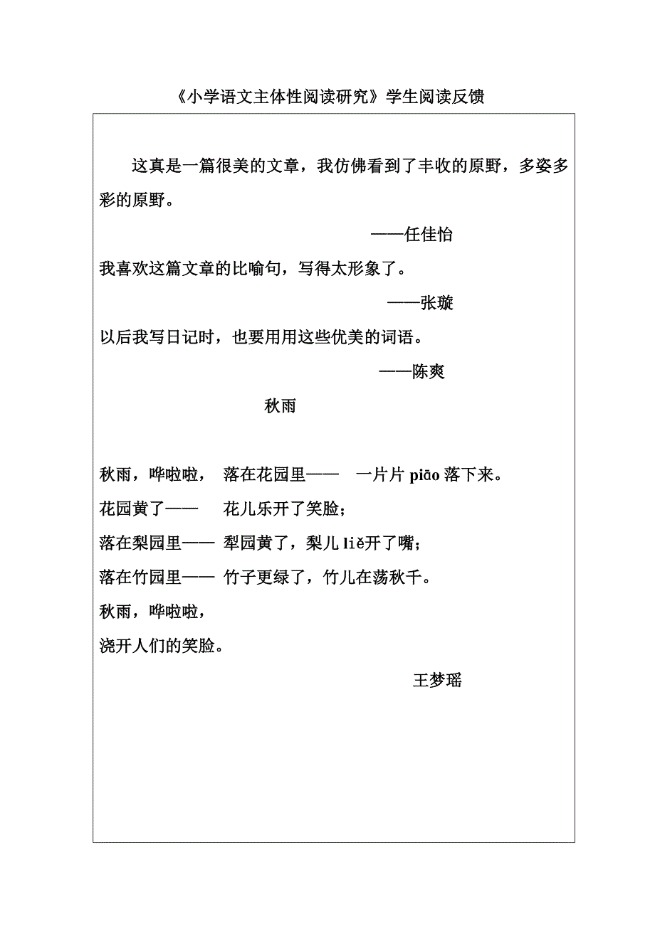 小学语文主体性阅读研究学生阅读材料.doc_第4页