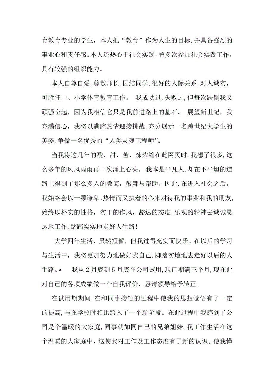 毕业生自我鉴定大学毕业生自我鉴定范文_第4页