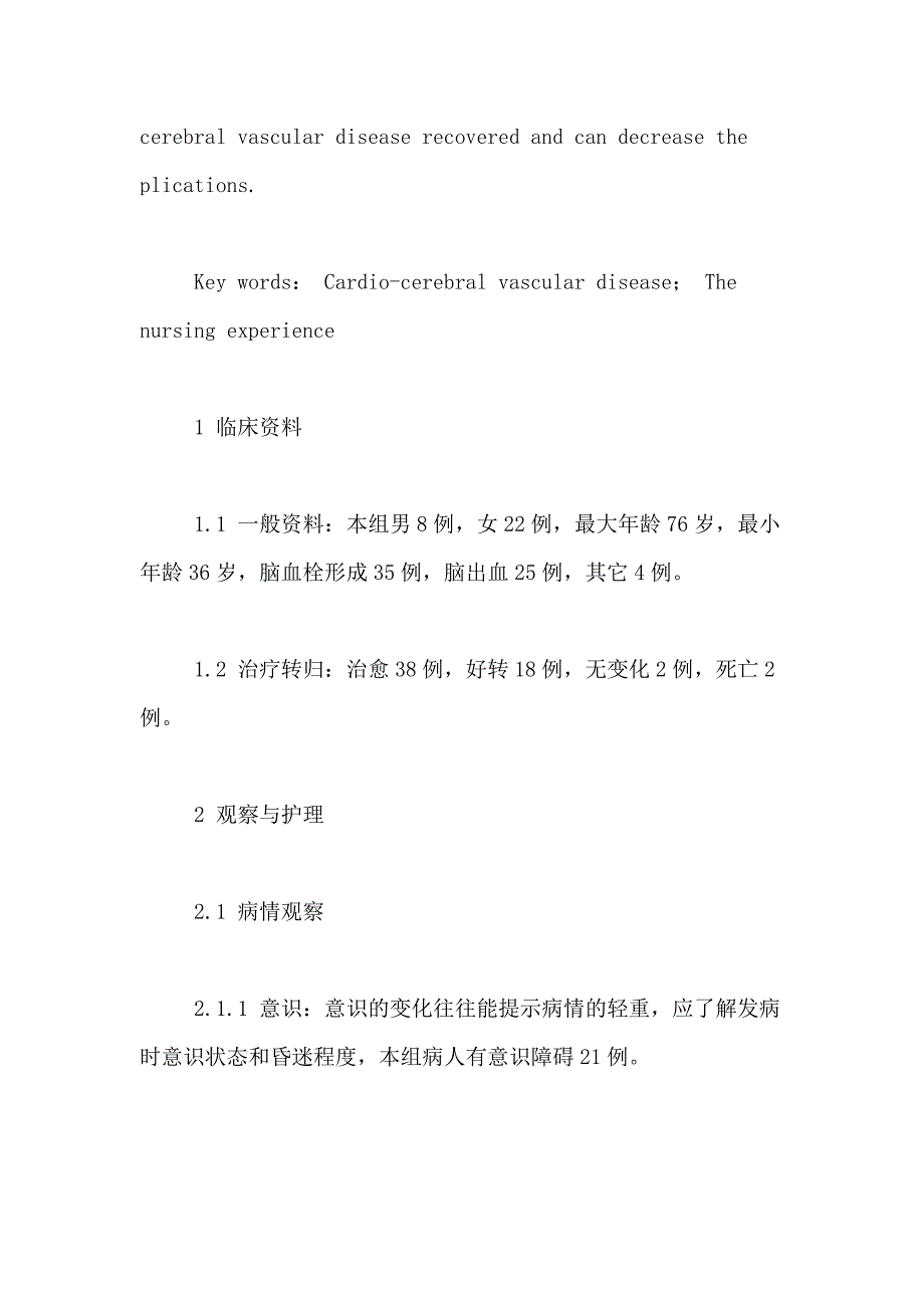 护理论文范文大全8000护理论文范文_第2页