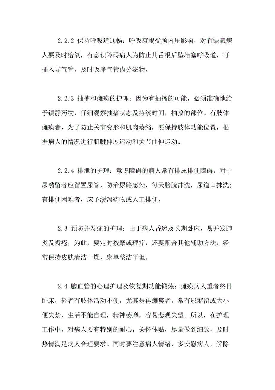 护理论文范文大全8000护理论文范文_第4页