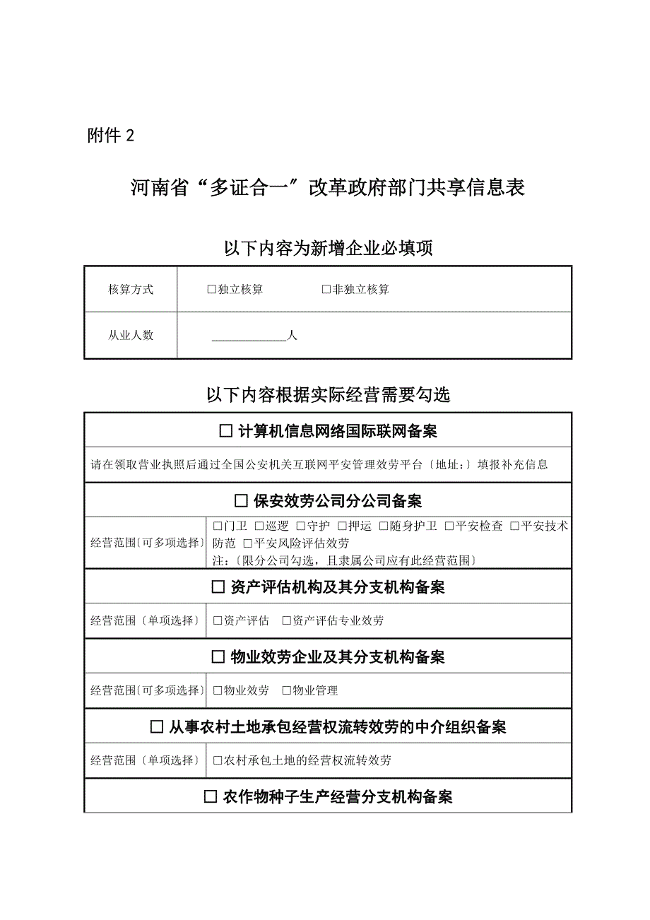 河南省“多证合一”改革政府部门共享信息表_第1页