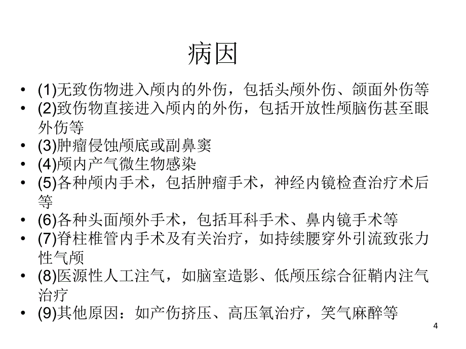 读片气颅ppt课件_第4页