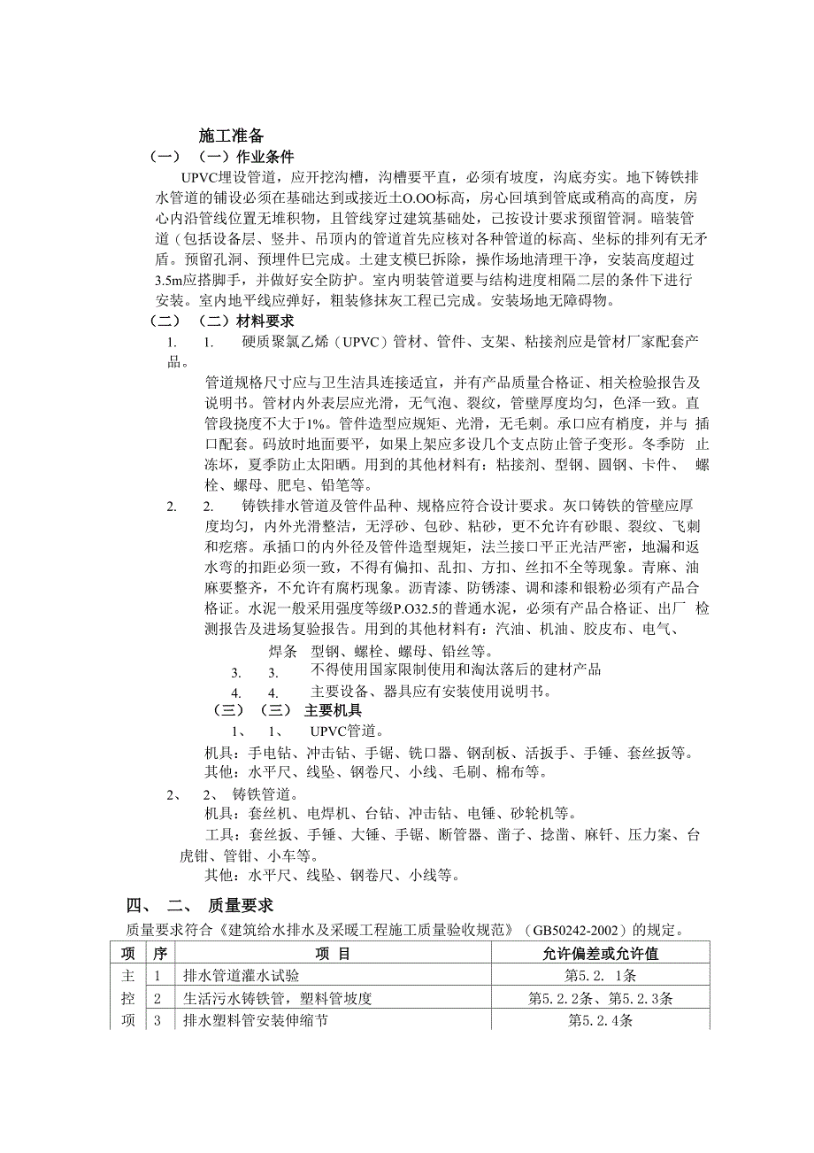 排水施工工艺_第1页