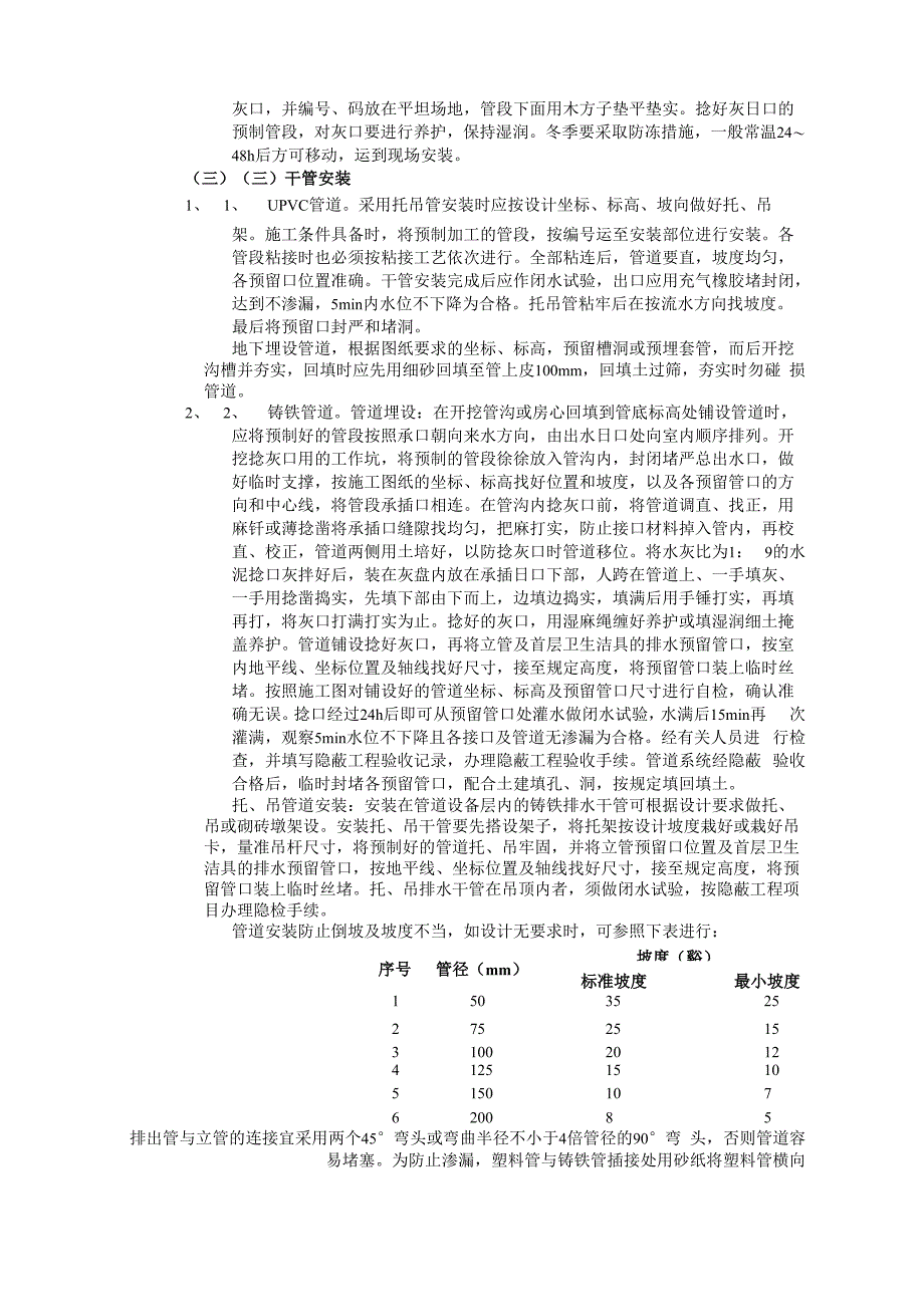 排水施工工艺_第4页