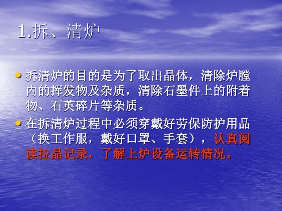 拉晶工艺及操作规程.ppt_第5页