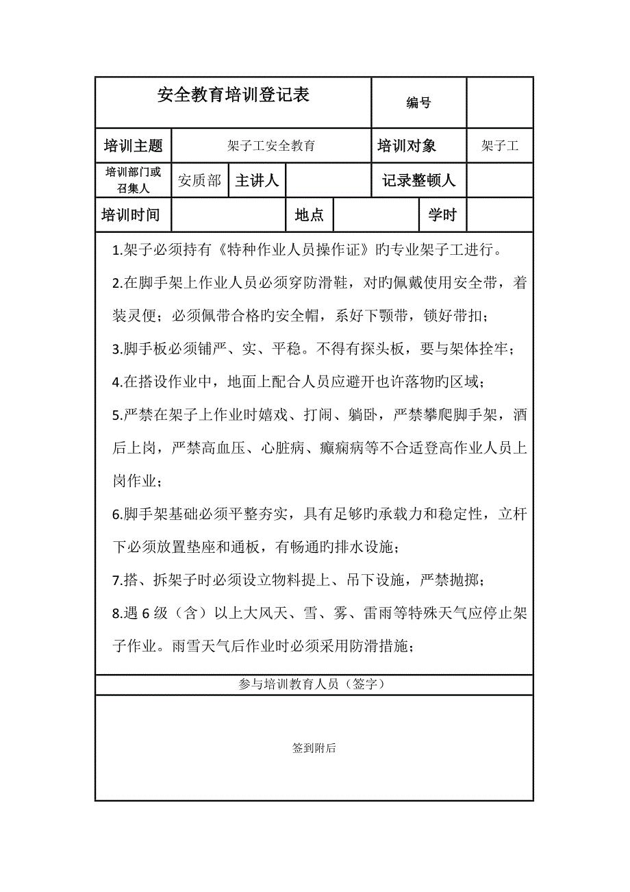 各工种安全教育培训.doc_第3页