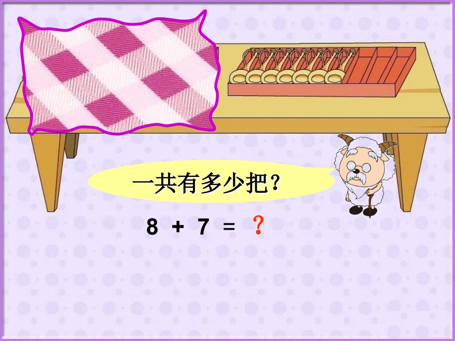新版苏教版一年级数学上册《8、7加几》赛课课件_第4页