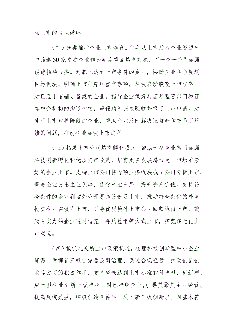 全市2023年进一步推进企业高质量发展工作要点_第2页