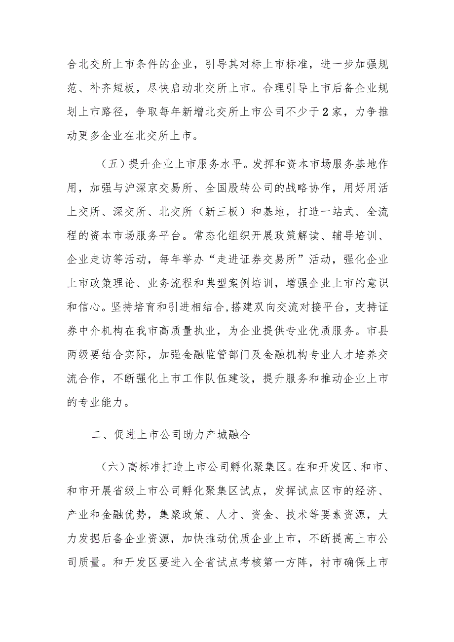 全市2023年进一步推进企业高质量发展工作要点_第3页