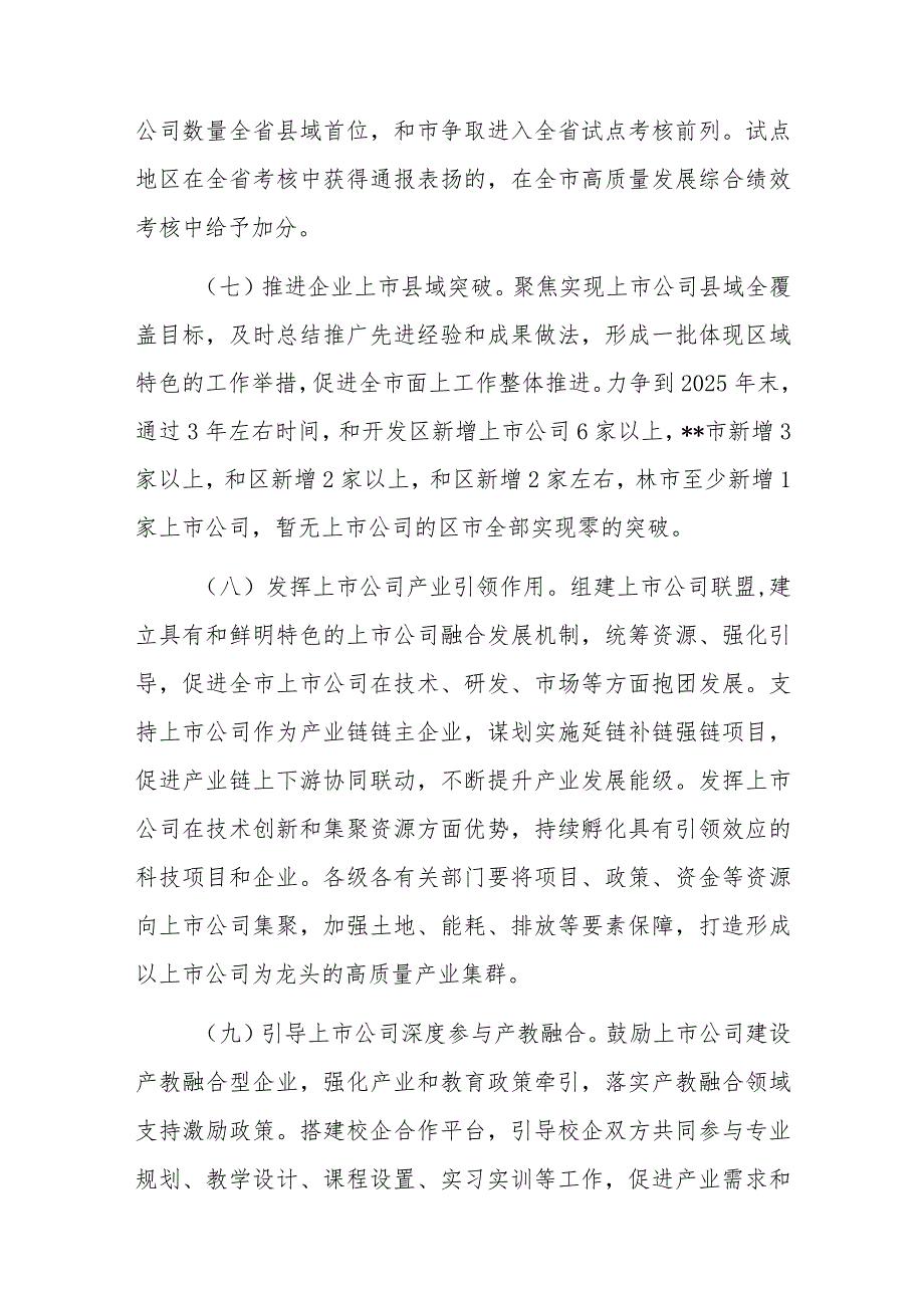 全市2023年进一步推进企业高质量发展工作要点_第4页