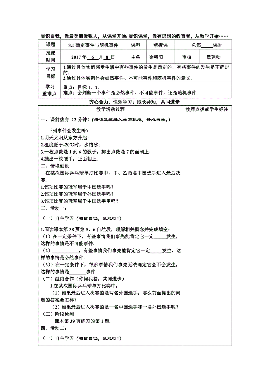 8.1 确定事件与随机事件1.doc_第1页