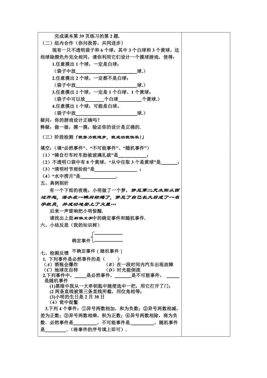 8.1 确定事件与随机事件1.doc_第2页