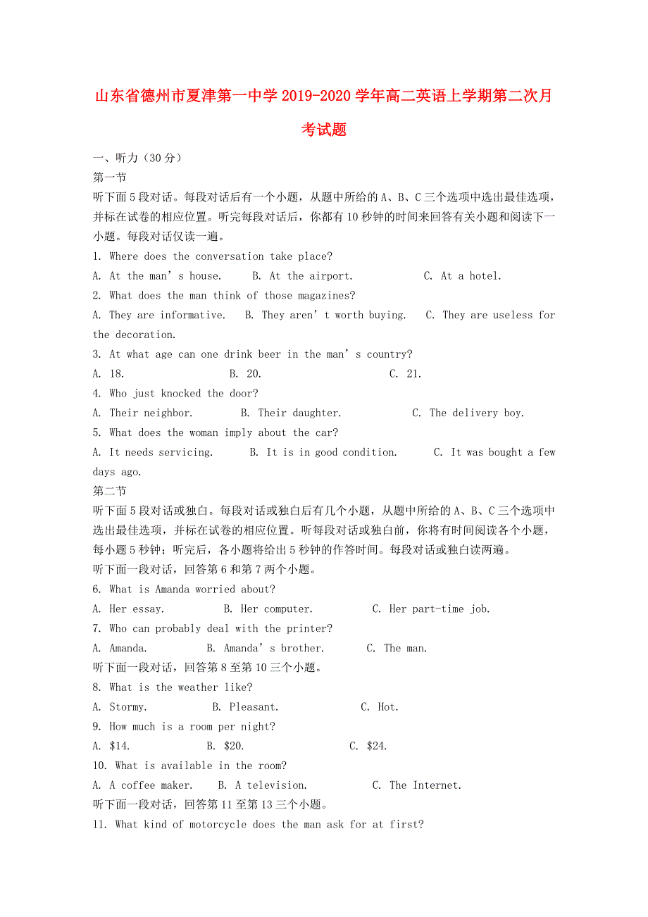 山东省德州市夏津第一中学2019-2020学年高二英语上学期第二次月考试题_第1页