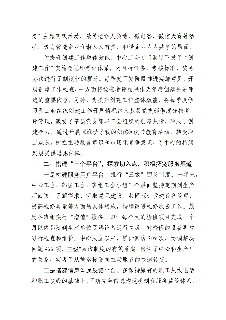 学习型工会组织创建发言材料.doc_第3页