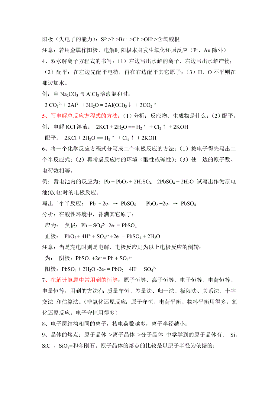 高考化学书本必背知识点总结_第3页