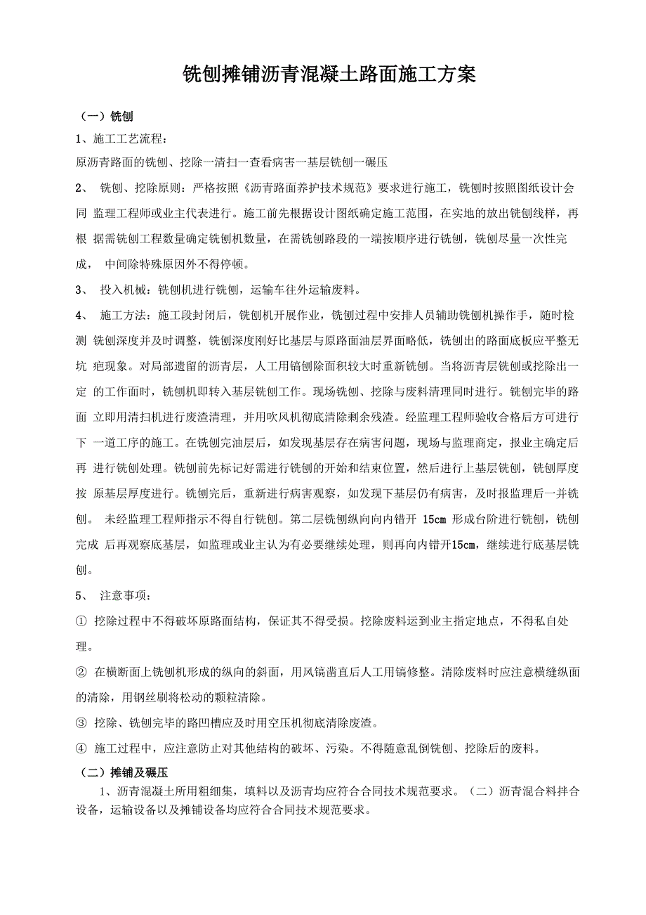 铣刨沥青混凝土路面施工解决方案_第1页