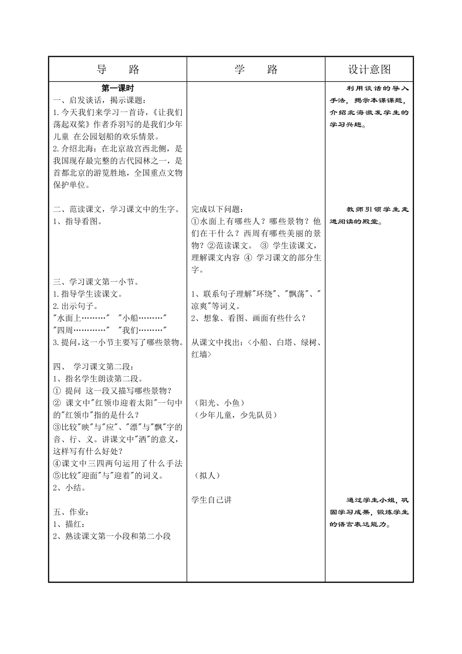 苏教版小学语文三年级上册教案全集（表格版96页）_第2页