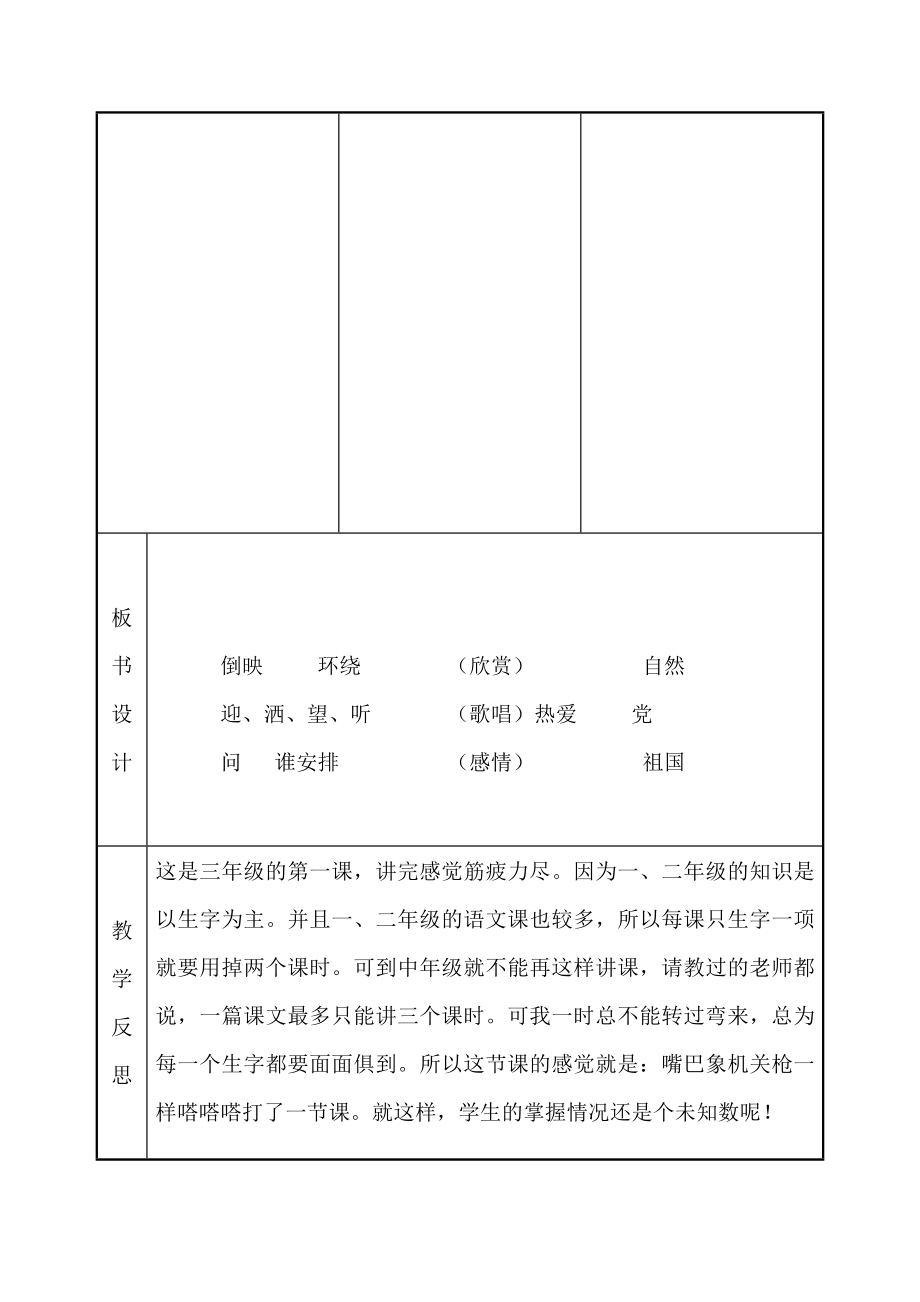 苏教版小学语文三年级上册教案全集（表格版96页）_第4页