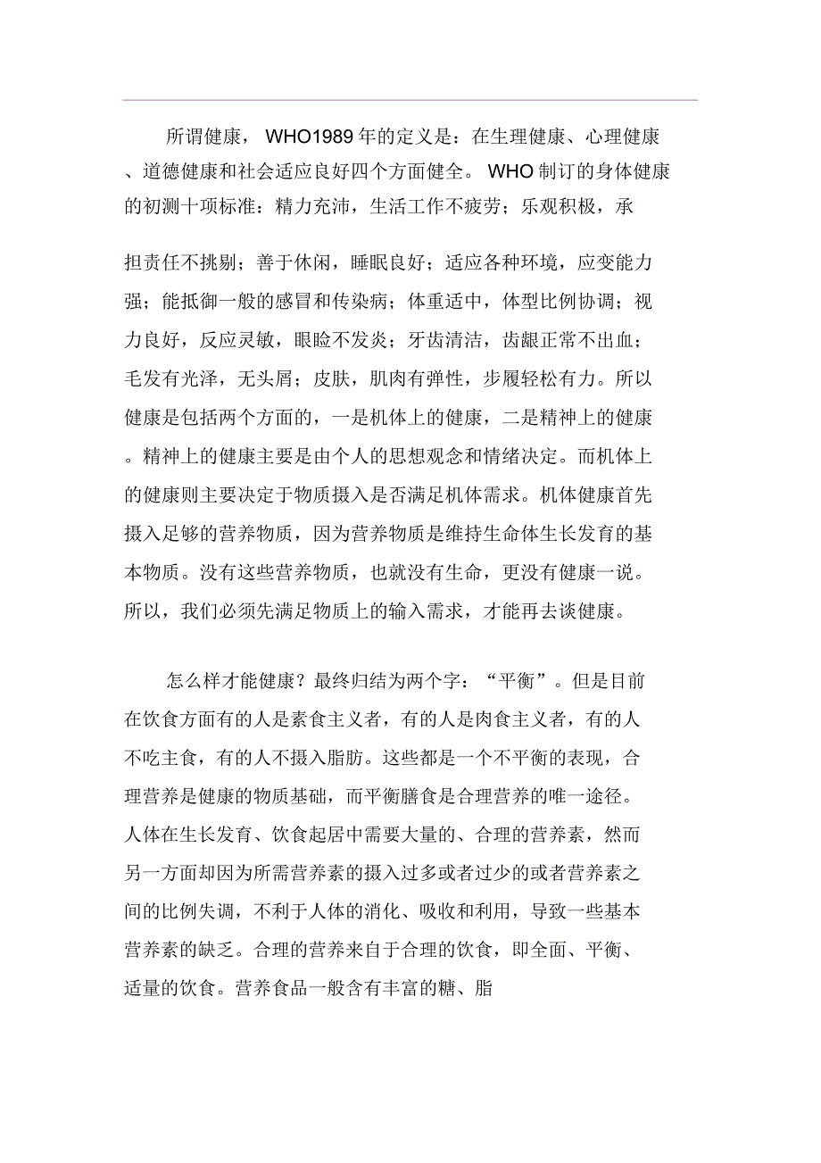 运动医学论文_第3页