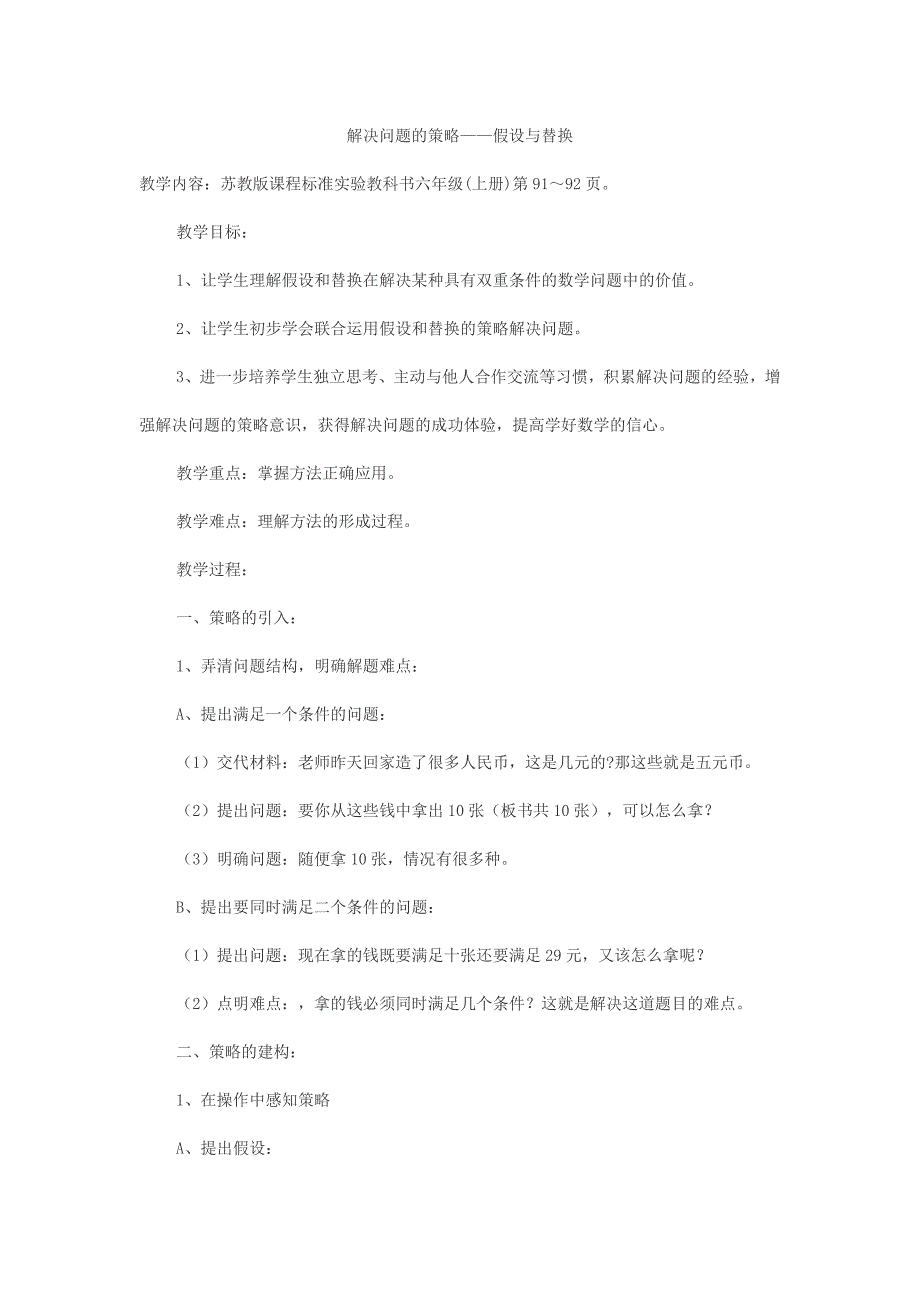 解决问题的策略-假设与替换.doc_第1页