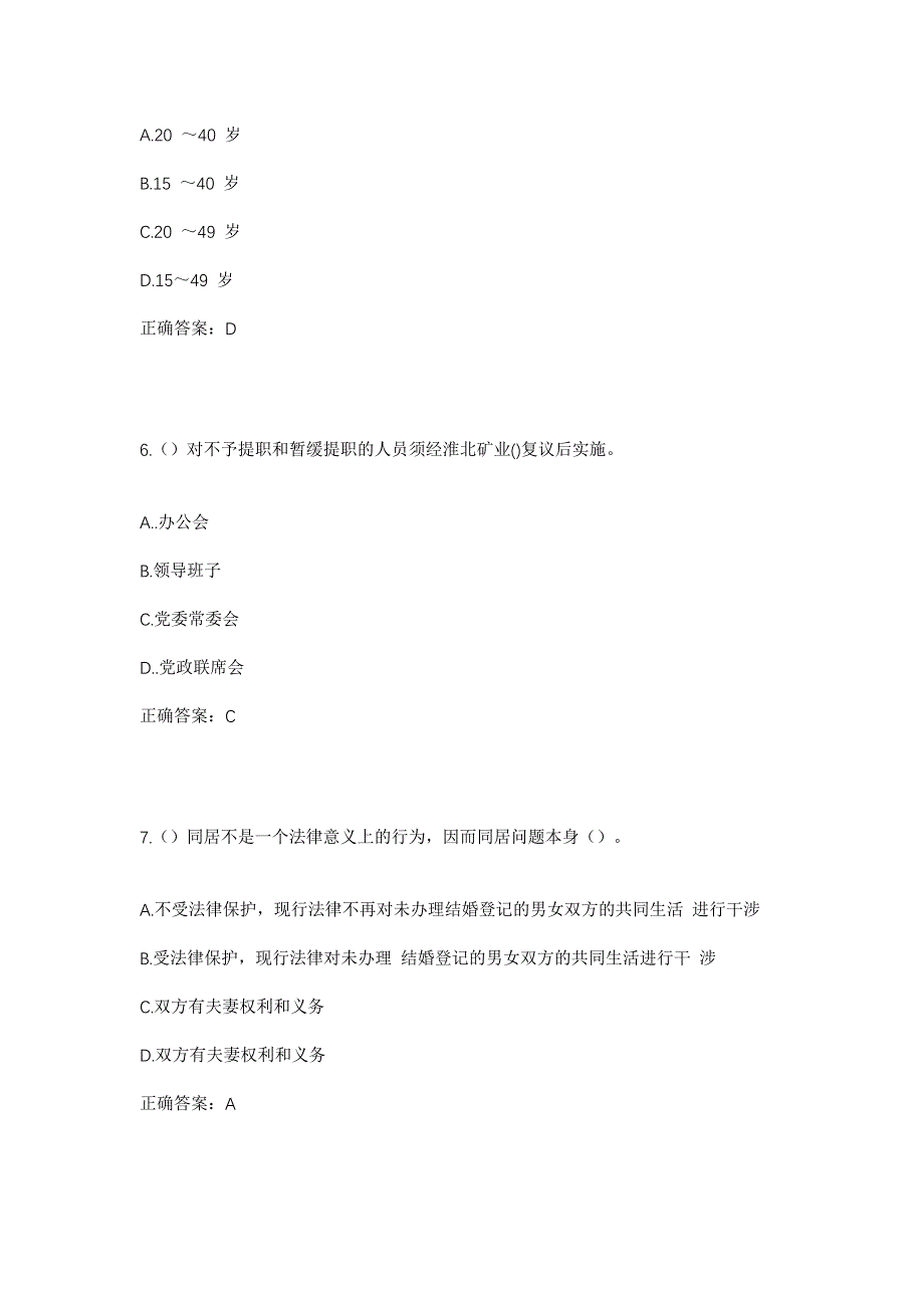 2023年山东省济南市章丘区明水街道明珠北区社区工作人员考试模拟题含答案_第3页