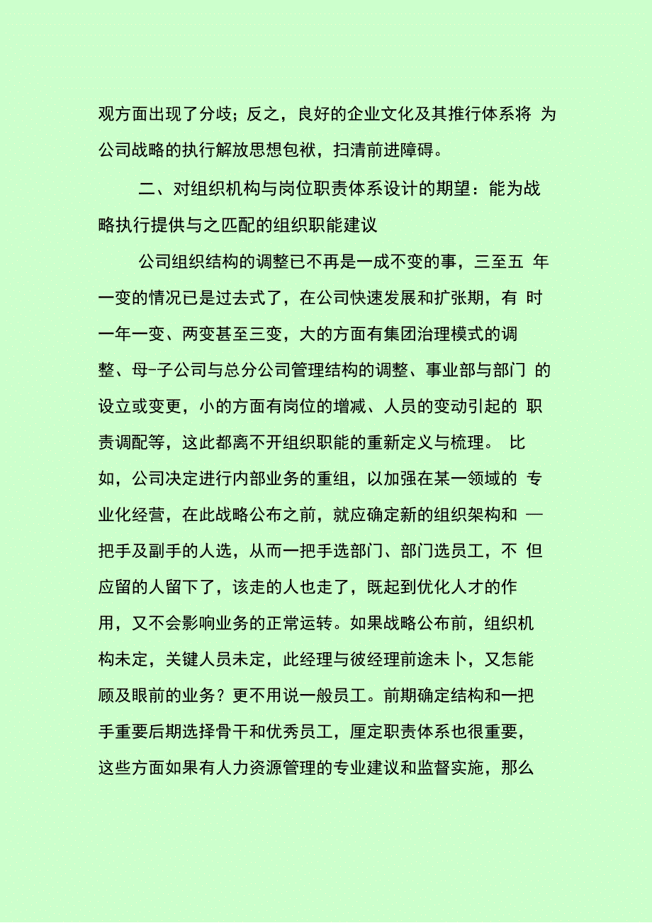 对公司的相关意见和建议汇总2021最新分享)_第2页