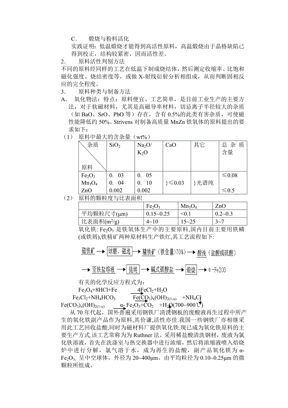 软磁材料生产基本工艺流程及主要设备_第2页