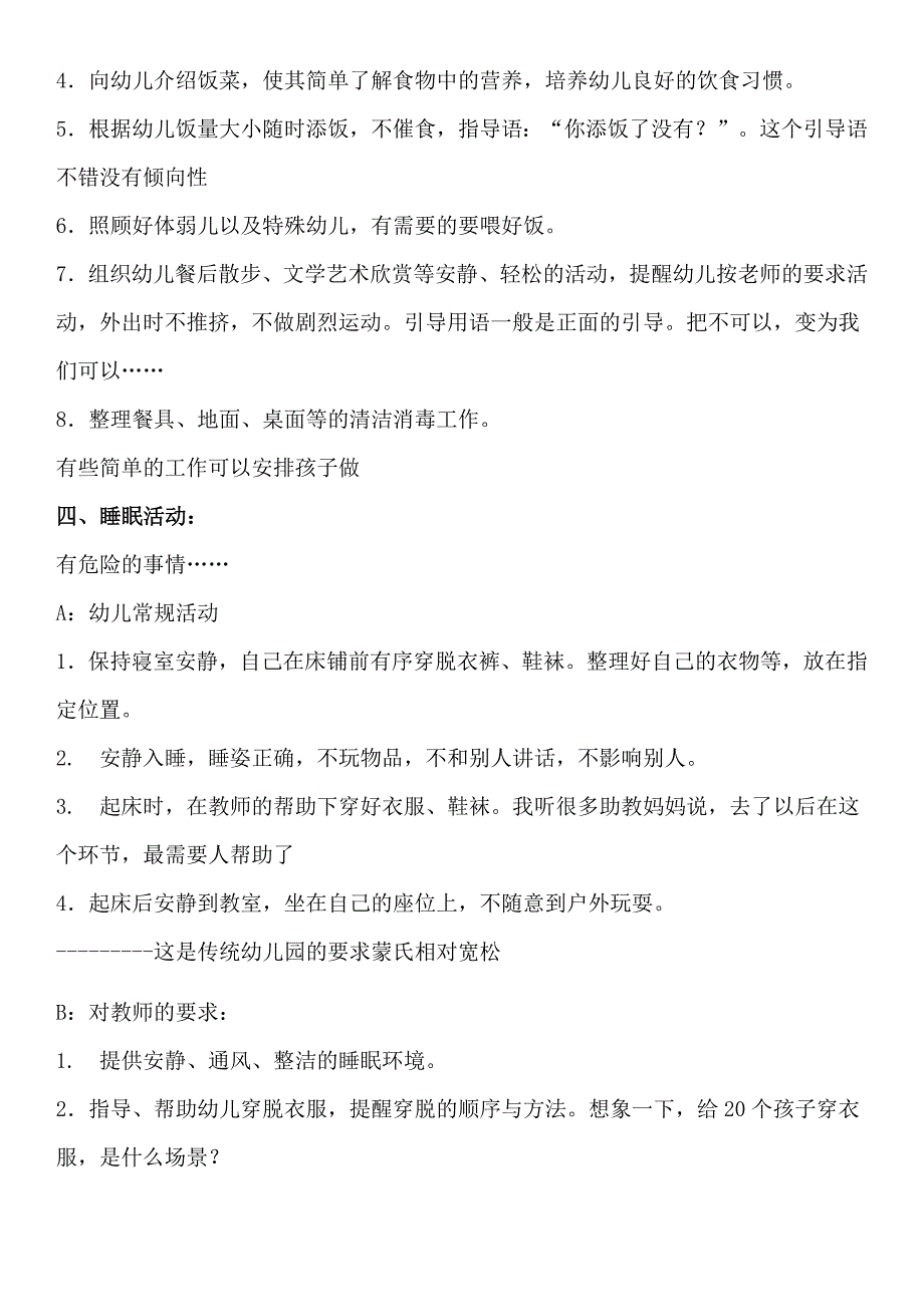 幼儿园小、中、大班习惯要求.docx_第3页