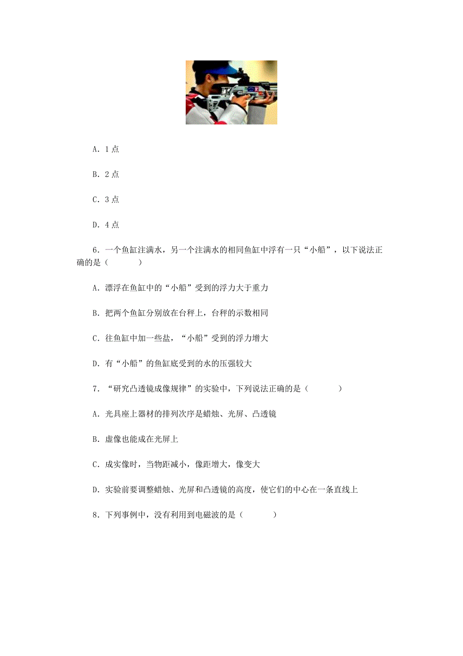 2008年江苏省海安县中考物理模拟试卷_第3页