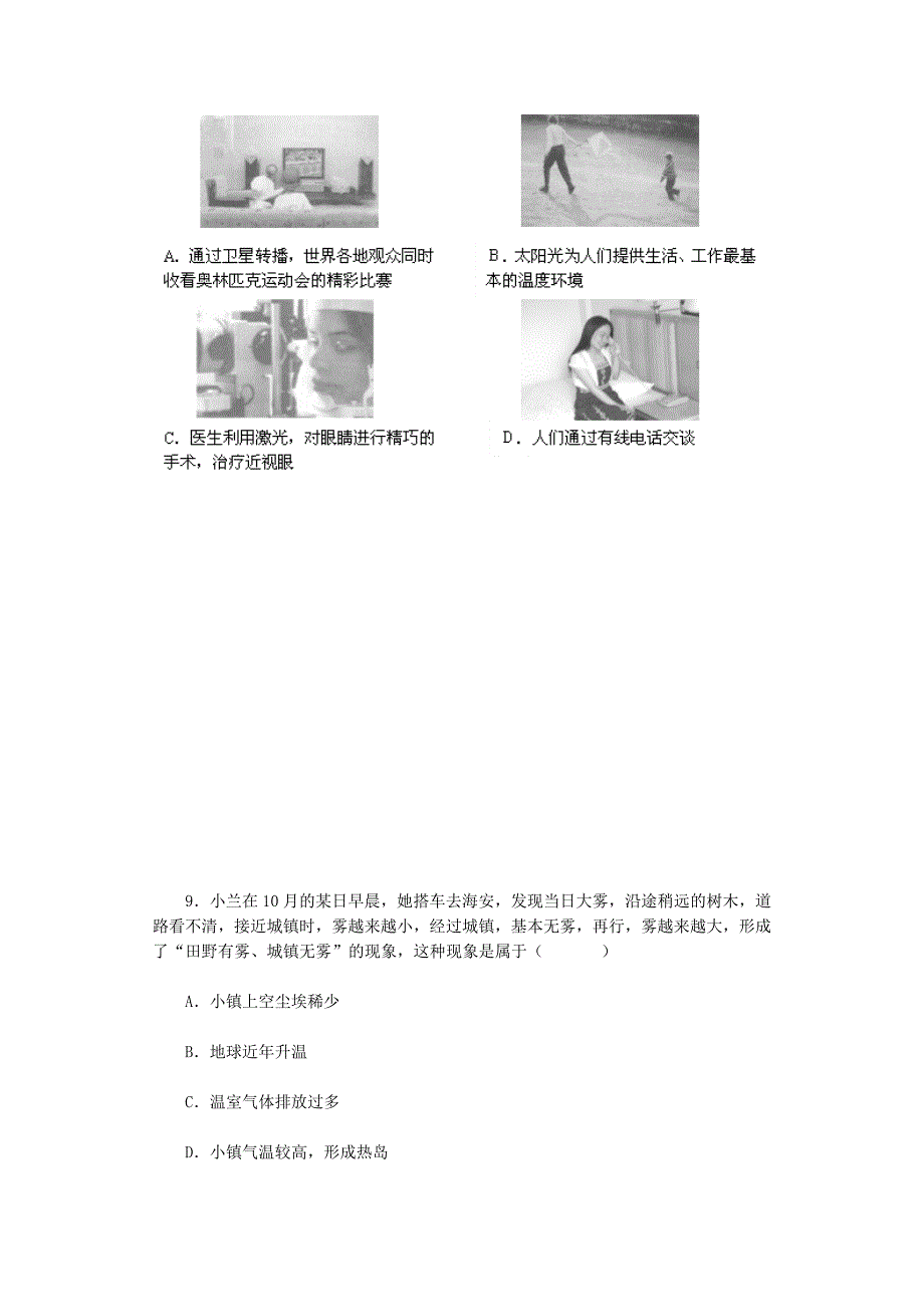 2008年江苏省海安县中考物理模拟试卷_第4页