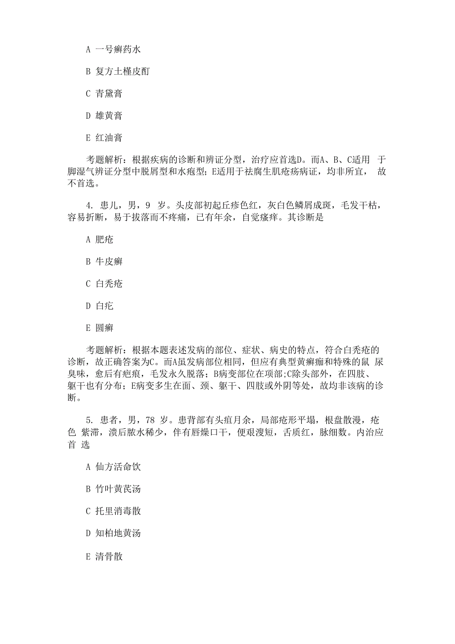 2017中医执业医师考试精选应试题及答案_第2页