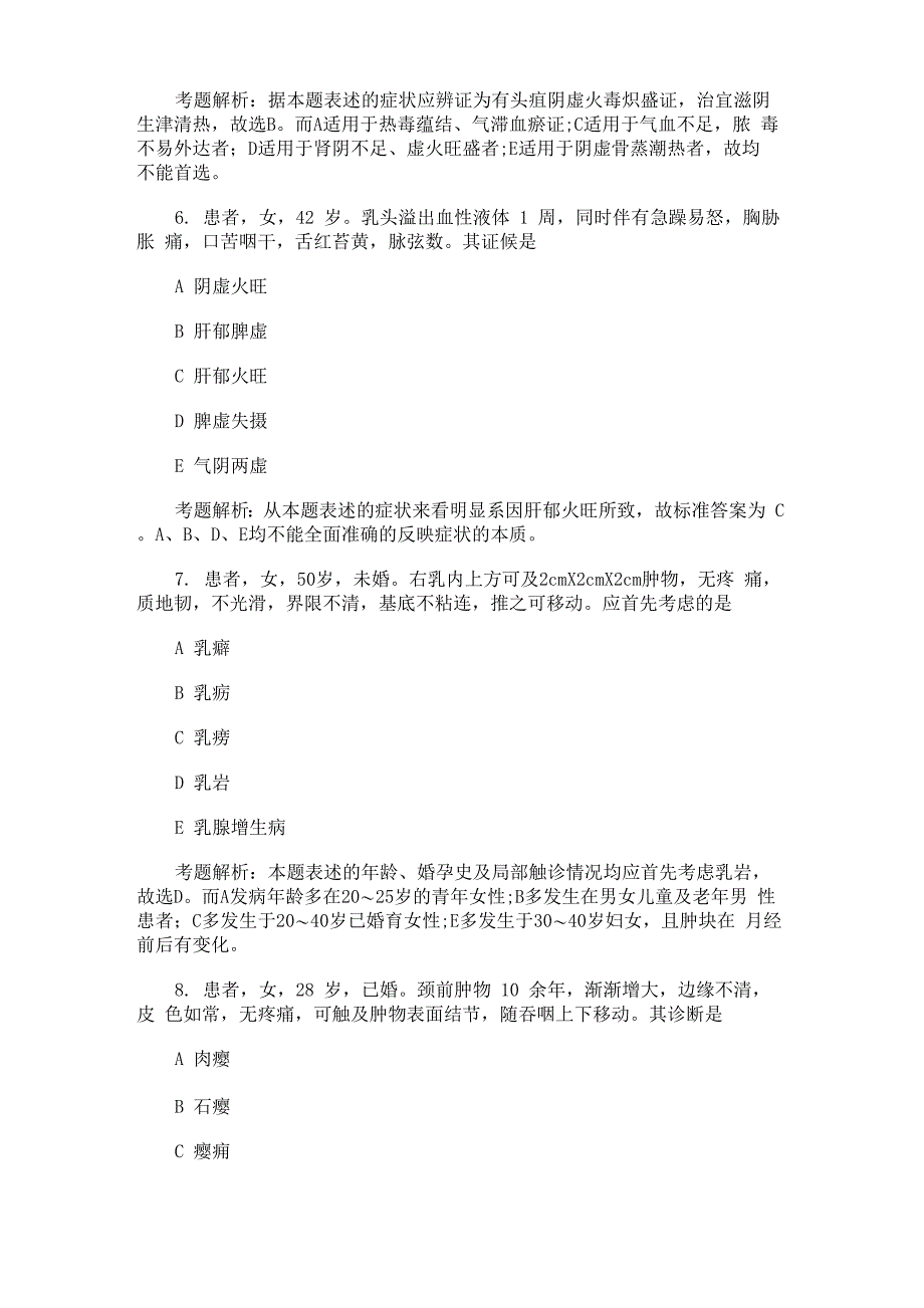 2017中医执业医师考试精选应试题及答案_第3页