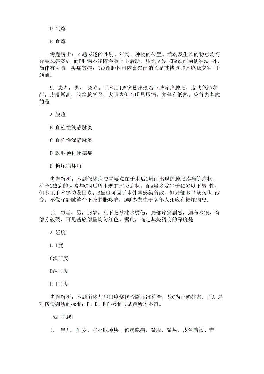 2017中医执业医师考试精选应试题及答案_第4页