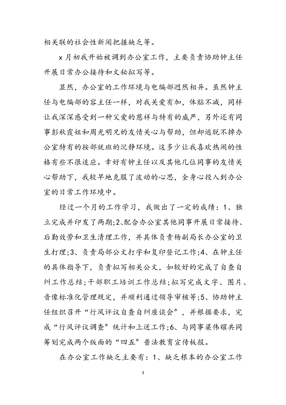 2023年半年工作总结简短 电视台编辑个人工作总结.docx_第3页