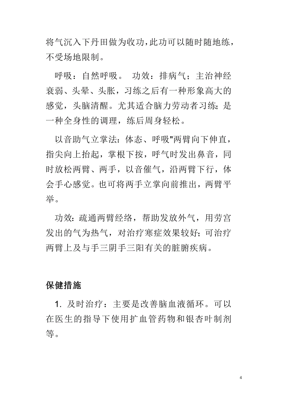 心脑供血不足疗法[1].doc_第4页