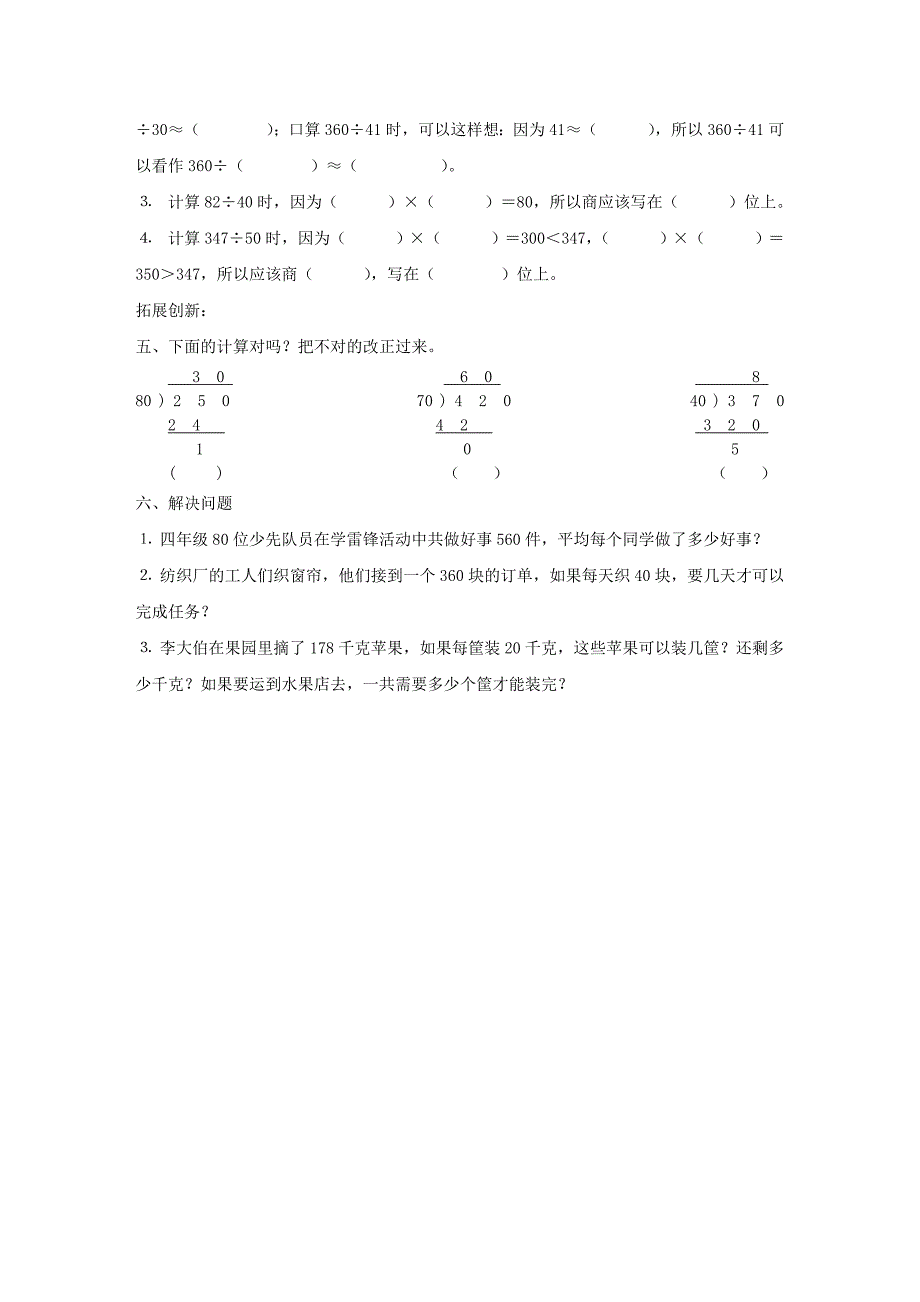 除数是两位数的除法练习题_第2页