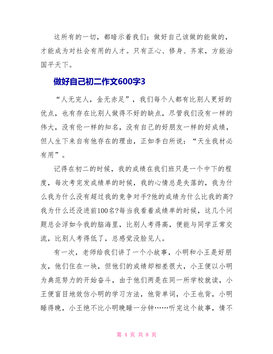 做好自己初二作文600字.doc_第4页