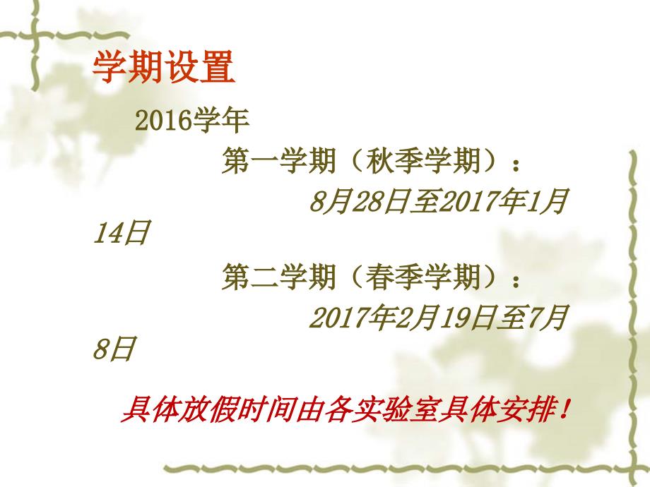 生命科学学院206级研究生培养工作介绍206年8月28日_第3页