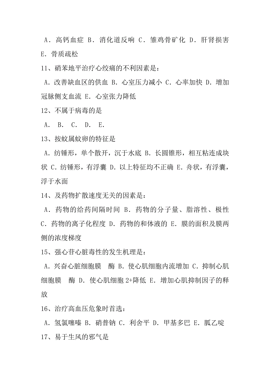 广东省中级护师基础知识考试试题_第3页