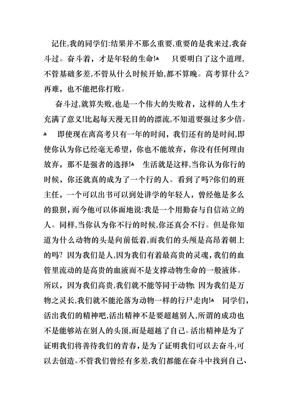 励志演讲稿模板汇编八篇3_第3页