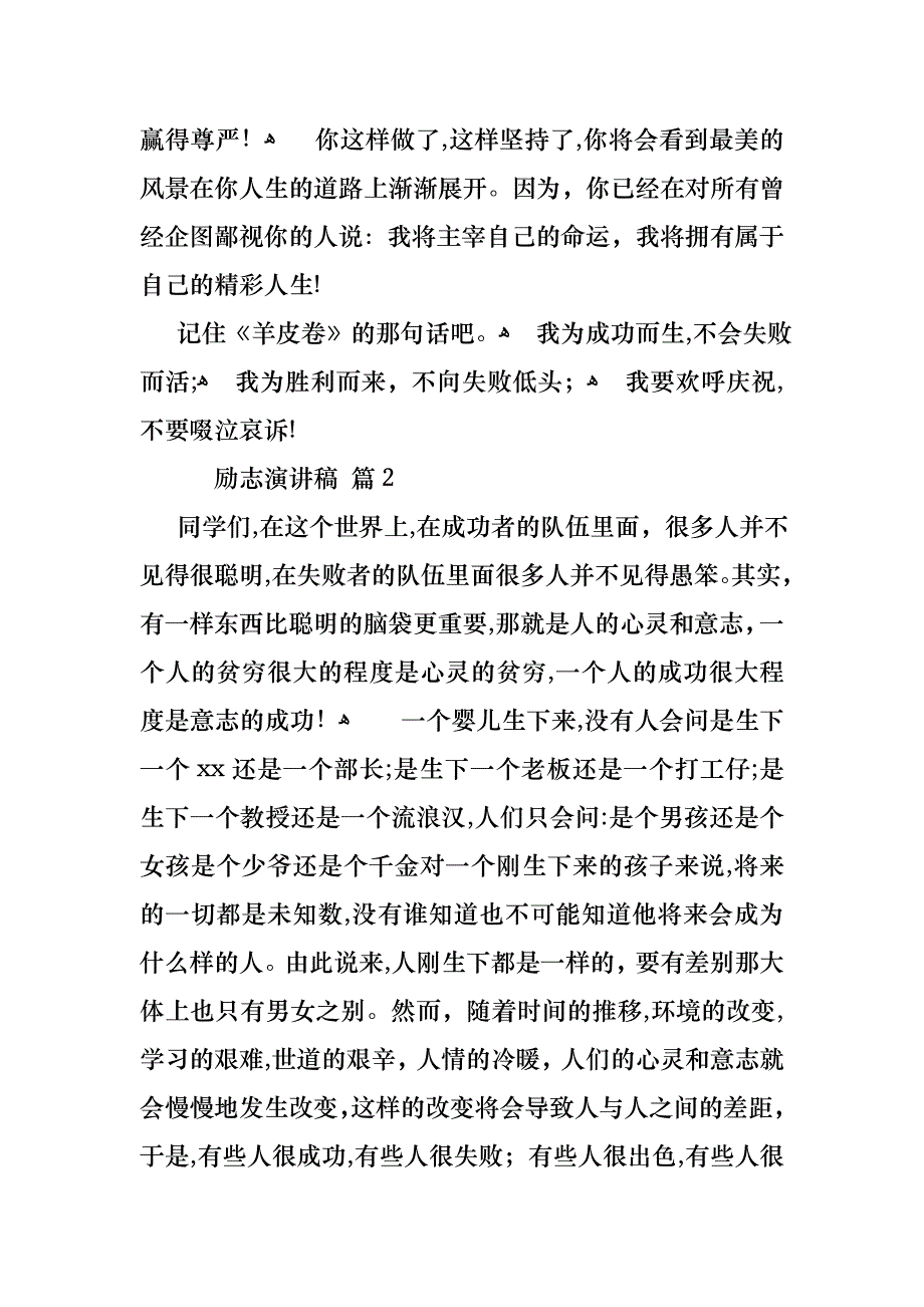 励志演讲稿模板汇编八篇3_第4页