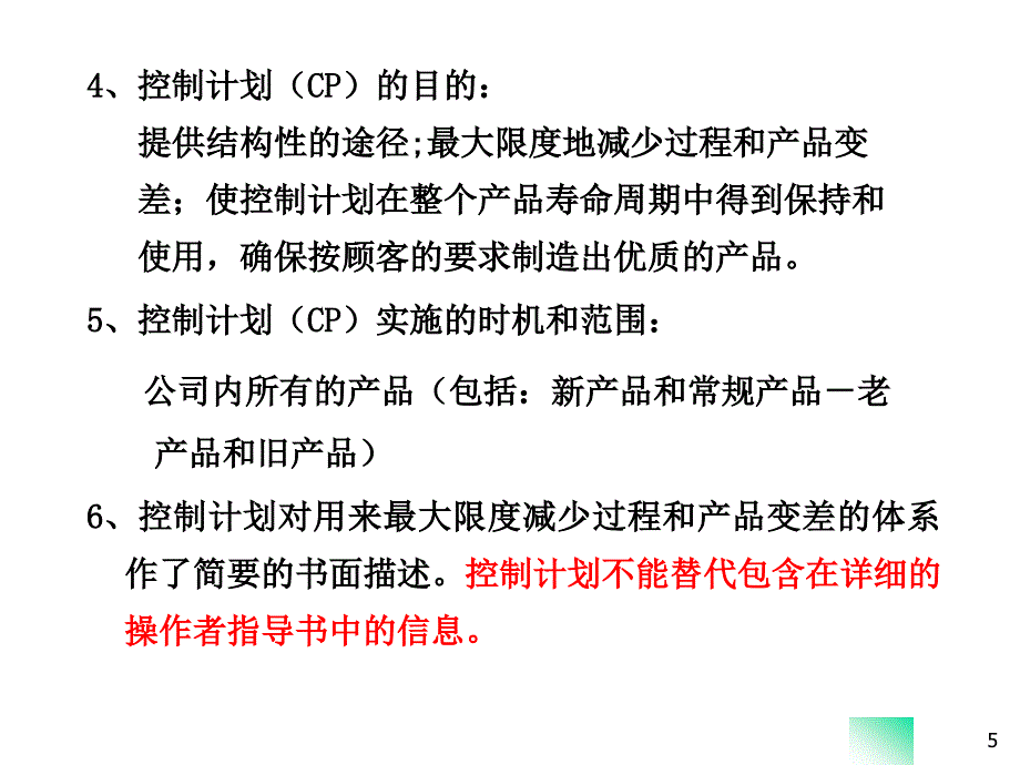 CP控制计划ppt课件_第4页