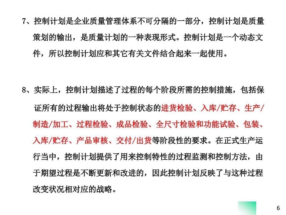 CP控制计划ppt课件_第5页