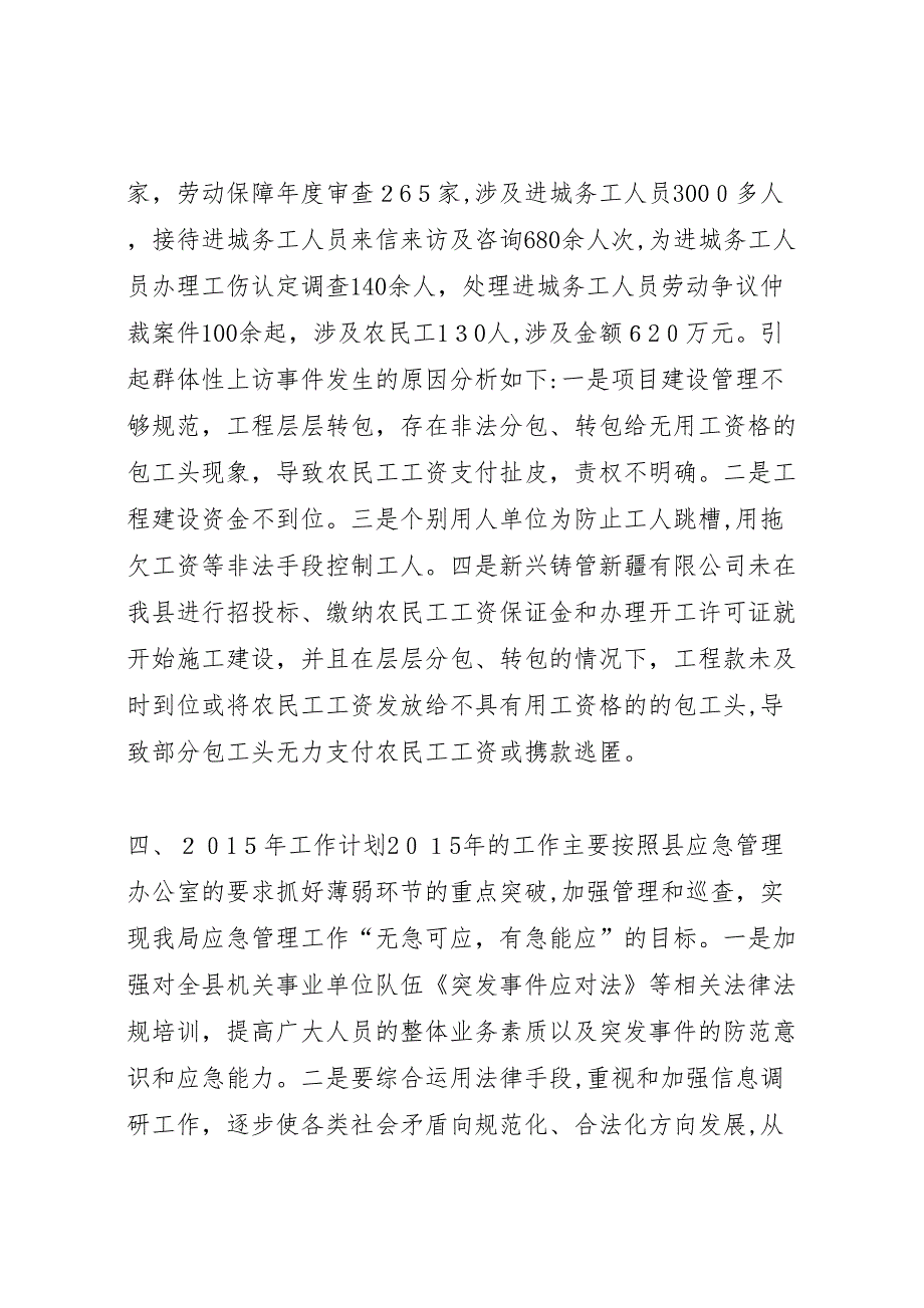 年人社局应急管理工作总结_第3页