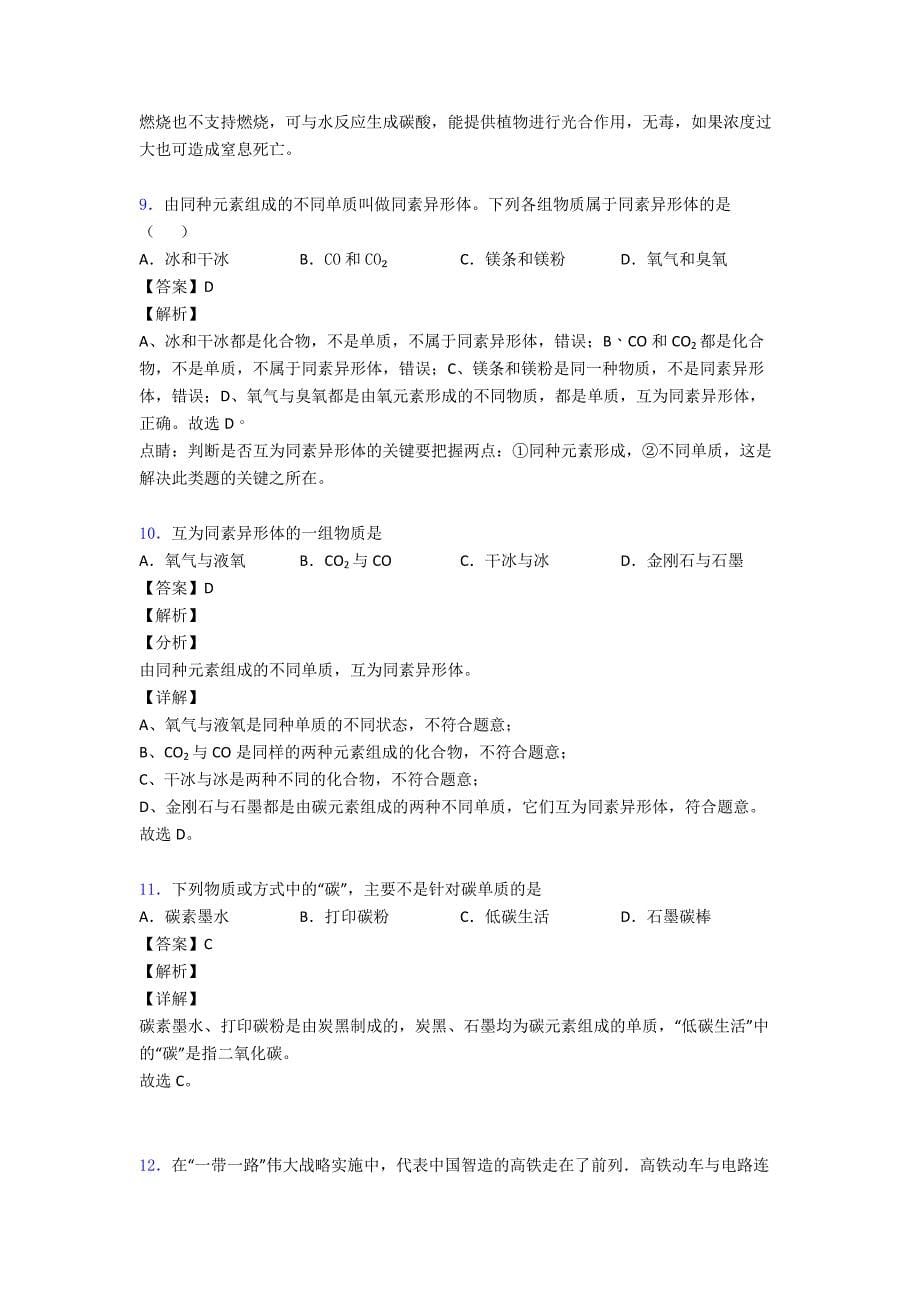 2020-2021备战中考化学专题复习分类练习-金刚石石墨和C60综合解答题附详细答案.doc_第5页