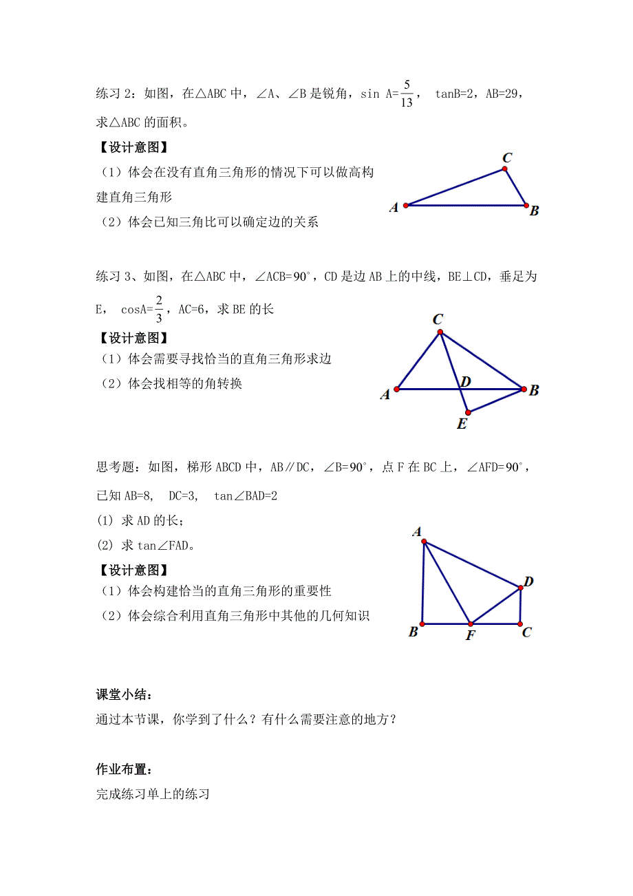 锐角三角比在直角三角形中的应用_第3页